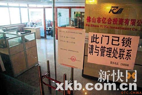 众高管也集体失踪，中山警方以涉嫌非法吸收公众存款罪立案侦查