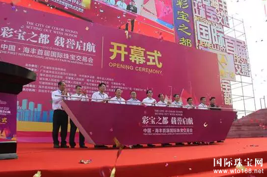 彩宝之都,载誉启航--中国海丰首届国际珠宝交易会隆重开幕
