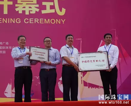 彩宝之都,载誉启航--中国海丰首届国际珠宝交易会隆重开幕