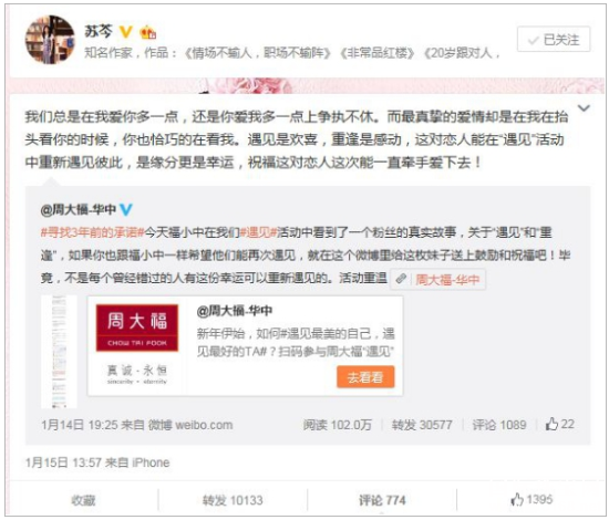 周大福“遇见”微薄活动 让分手情侣再相恋 